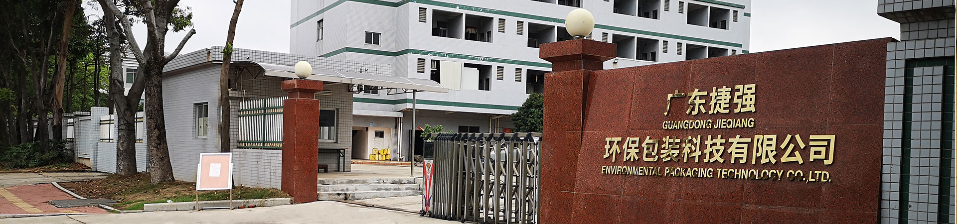 關(guān)于捷強(qiáng)